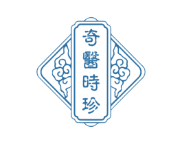 奇医时珍 第32类啤酒饮料商标图样