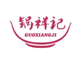 锅祥记 第35类广告贸易商标图样