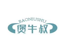 煲牛叔 第35类广告贸易商标图样