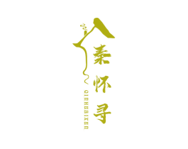秦怀寻 第35类广告贸易商标图样