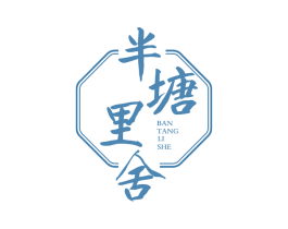 半塘里舍 第35类广告贸易商标图样