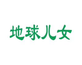 地球儿女 第32类啤酒饮料商标图样