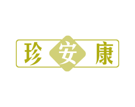 珍安康 第5类医药商标图样