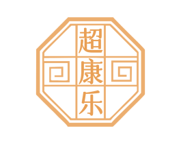 超康乐 第5类医药商标图样