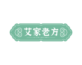 艾家老方 第44类医疗园艺商标图样