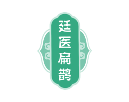 廷医扁鹊 第44类医疗园艺商标图样