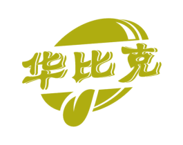 华比克 第43类餐饮酒店商标图样