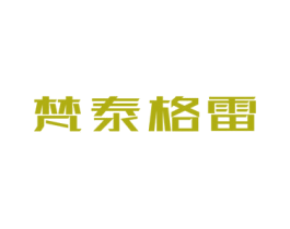 梵泰格雷 第28类体育玩具商标图样