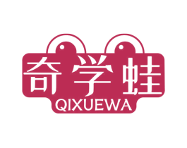 奇学蛙 第41类教育娱乐商标图样