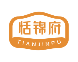 恬锦府 第30类小食配料商标图样