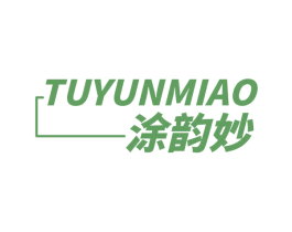 涂韵妙 商标图样