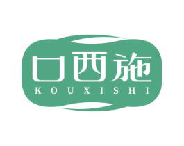 口西施 商标图样