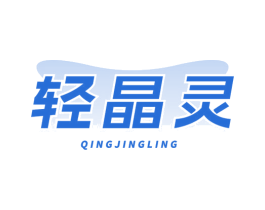 轻晶灵 第32类啤酒饮料商标图样
