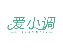 爱小调 第5类医药商标图样