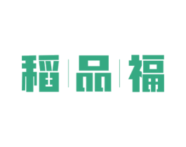 稻品福 第33类酒商标图样