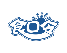 食口令 第43类餐饮酒店商标图样