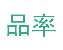 品率 第14类珠宝钟表商标图样