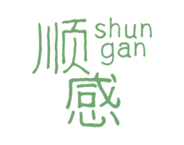 顺感 第24类布料床单商标图样