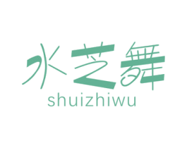 水芝舞 第21类厨房洁具商标图样