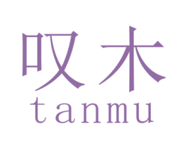 叹木 第16类办公工具商标图样
