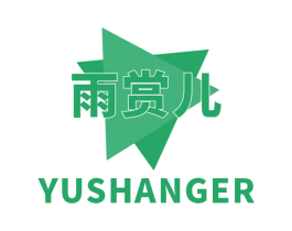 雨赏儿 第18类皮革箱包商标图样