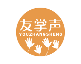 友掌声 第16类办公工具商标图样