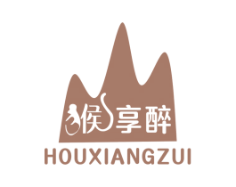 猴享醉 第33类酒商标图样