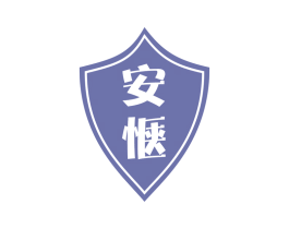 安惬 第12类运输工具商标图样