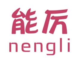能厉 第32类啤酒饮料商标图样