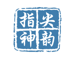 指尖神韵 第20类家具商标图样