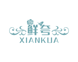 鲜夸 第35类广告贸易商标图样