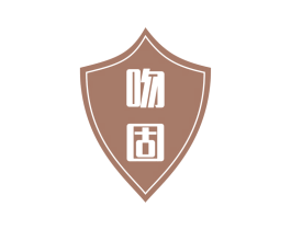 吻固 第12类运输工具商标图样