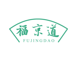 福京道 第29类食品商标图样