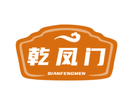 乾凤门 第35类广告贸易商标图样