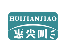 惠尖叫 第20类家具商标图样