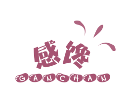 感馋 第30类小食配料商标图样