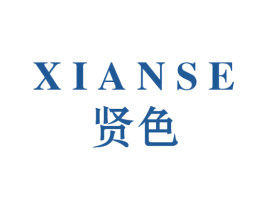 贤色 第43类餐饮酒店商标图样