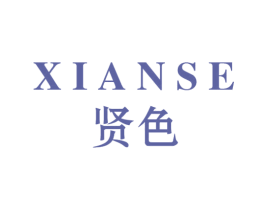 贤色 第31类水果花木商标图样