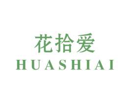 花拾爱 第29类食品商标图样