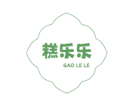 糕乐乐 第35类广告贸易商标图样