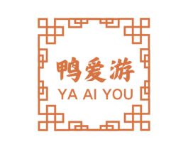 鸭爱游 第35类广告贸易商标图样