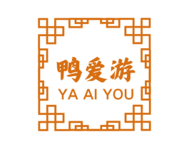 鸭爱游 第43类餐饮酒店商标图样