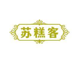 苏糕客 第35类广告贸易商标图样