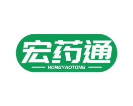宏药通 第5类医药商标图样