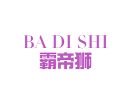 霸帝狮 第20类家具商标图样