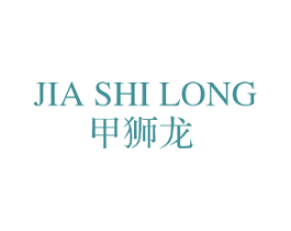 甲狮龙 第20类家具商标图样
