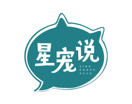星宠说 第44类医疗园艺商标图样