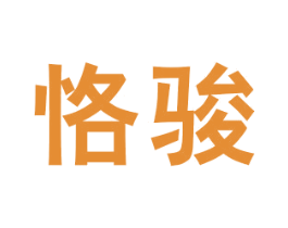 恪骏 第35类广告贸易商标图样
