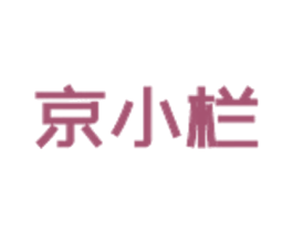 京小栏 第33类酒商标图样