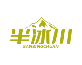 半冰川 第32类啤酒饮料商标图样
